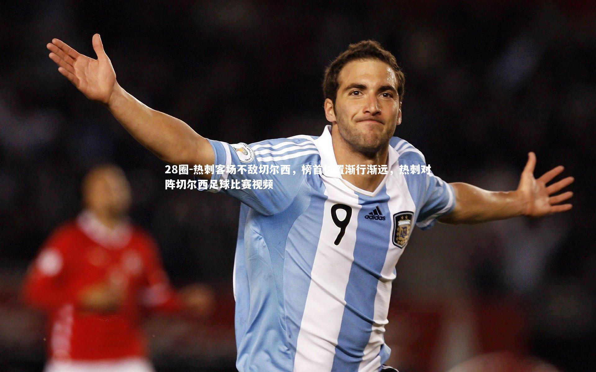 28圈-热刺客场不敌切尔西，榜首位置渐行渐远，热刺对阵切尔西足球比赛视频