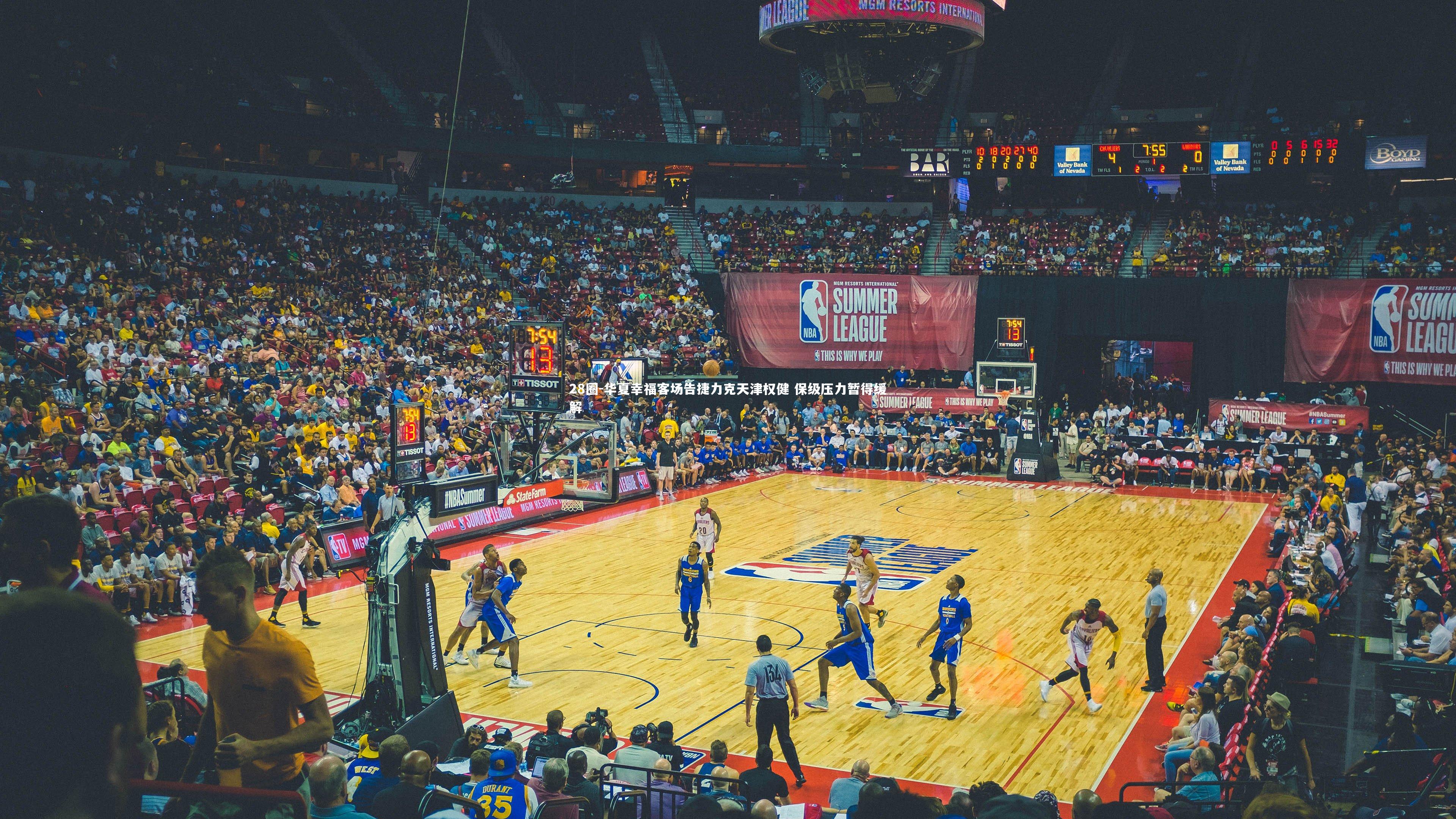 华夏幸福客场告捷力克天津权健 保级压力暂得缓解